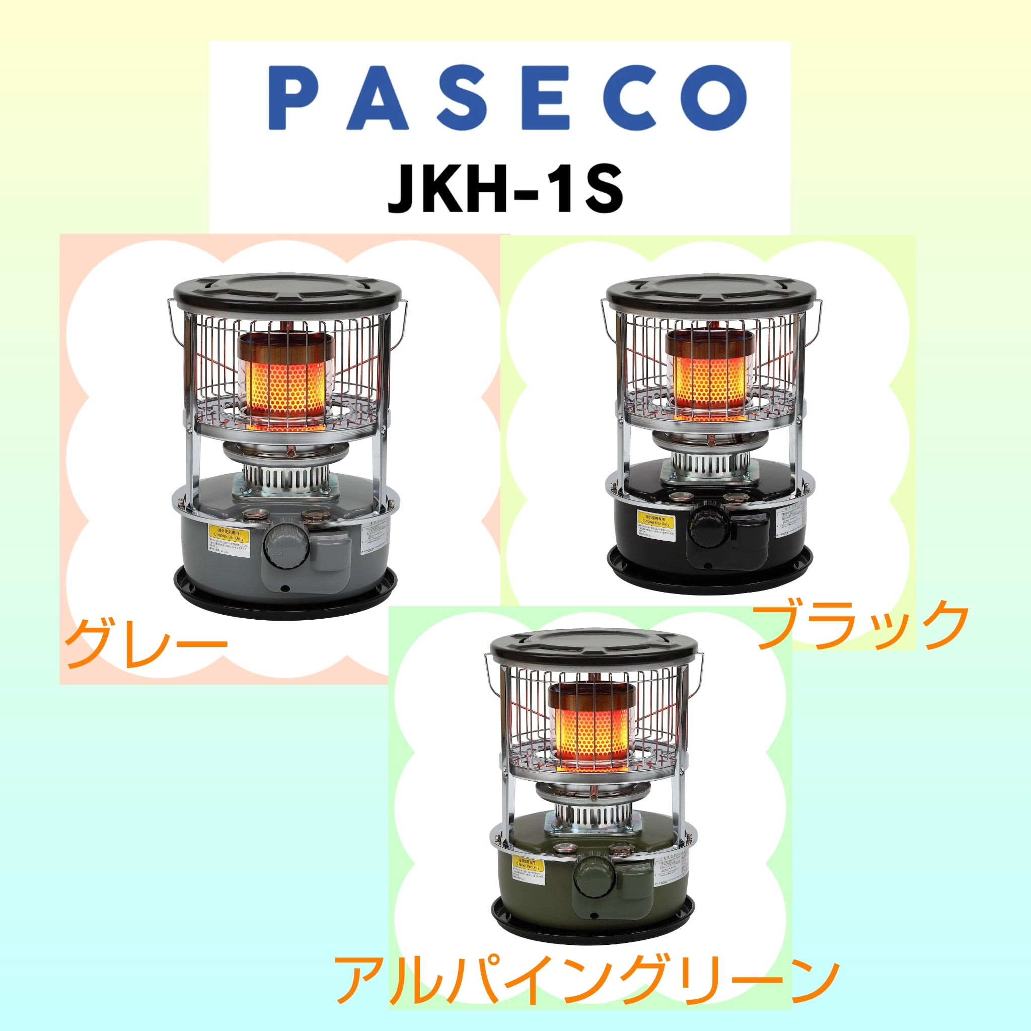 PASECO パセコ JKH-1S アルパイングリーン 対流型 石油ストーブ Amazon | PASECO(パセコ) 対流型 石油ストーブ WKH-3100S グレー